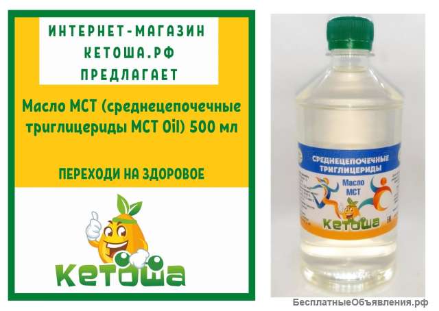 Масло МСТ (среднецепочечные триглицериды MCT Oil) 500 мл