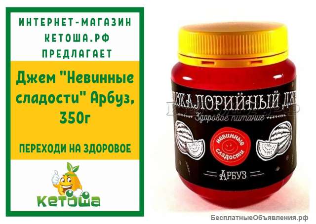 Джем "Невинные сладости" Арбуз, 350г