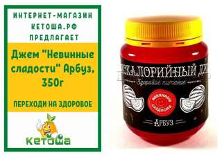 Джем "Невинные сладости" Арбуз, 350г