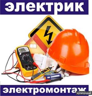 Требуется электромонтажник