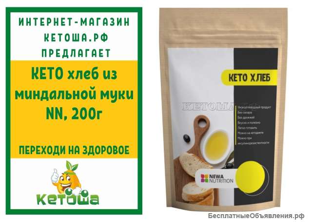 КЕТО хлеб из миндальной муки NN, 200г