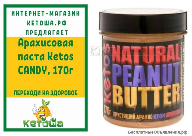 Арахисовая паста Ketos CANDY, 170г