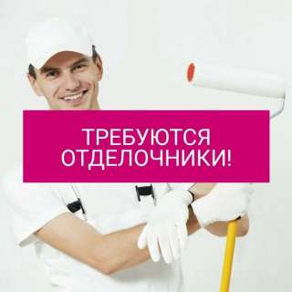 Требуется отделочник (Ленинградская область)
