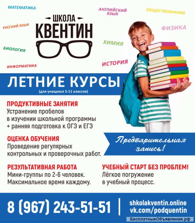 Летняя школа 2021