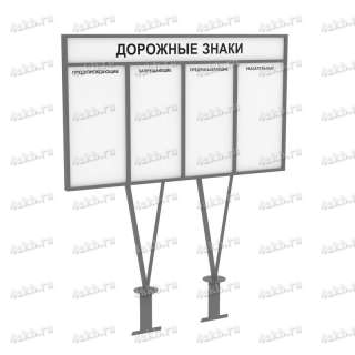 Щит для дорожных знаков 05.Т.042.50.000