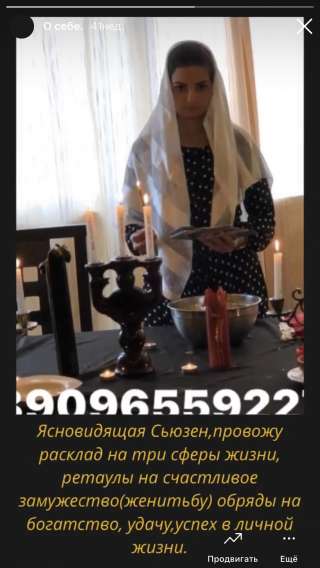 Сильнейшая Ясновидящая