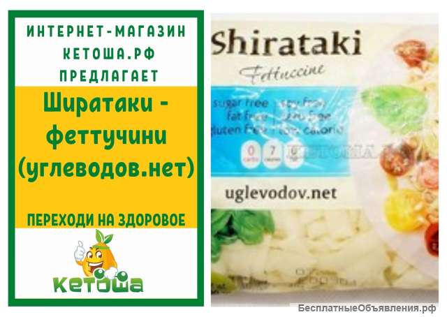 Ширатаки - феттучини (углеводов. нет)