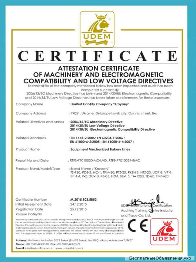 Европейский сертификат соответствия, СЕ сертификат