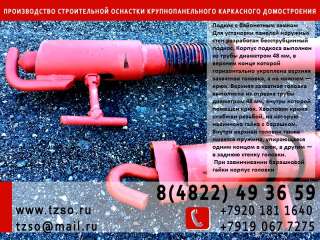 Подкосы ЖБИ (крюк-крюк) (подкос монтажный, подкос винтовой)