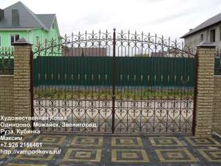 Ковка Одинцово, Можайск, Звенигород, Руза, Кубинка, Краснознаменск, Голицыно