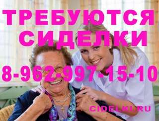 Сиделка -м. Краснопресненская