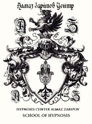 Обучение гипнозу и гипнотерапии лечение гипнозом Казань Самара кодирование