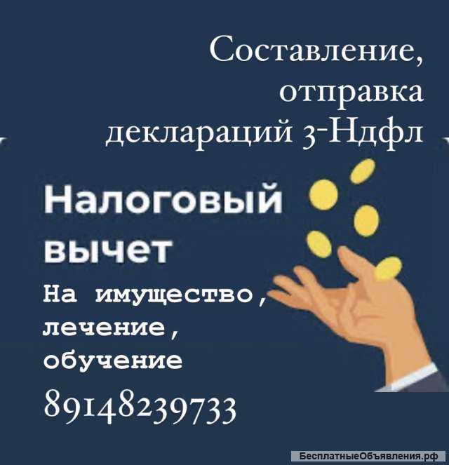 3-Ндфл налоговые вычеты