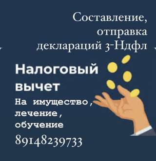 3-Ндфл налоговые вычеты