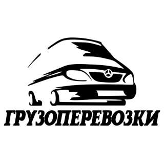 Грузоперевоздки