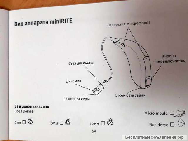 Новый слуховой аппарат