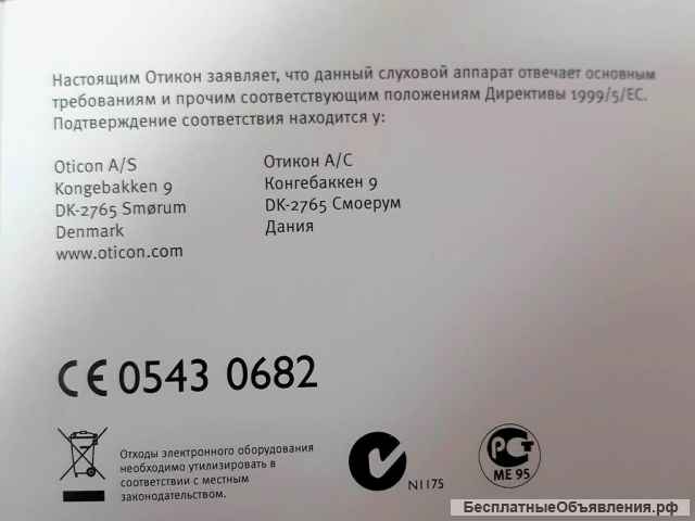 Новый слуховой аппарат