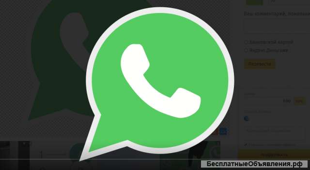 Оператор WhatsApp