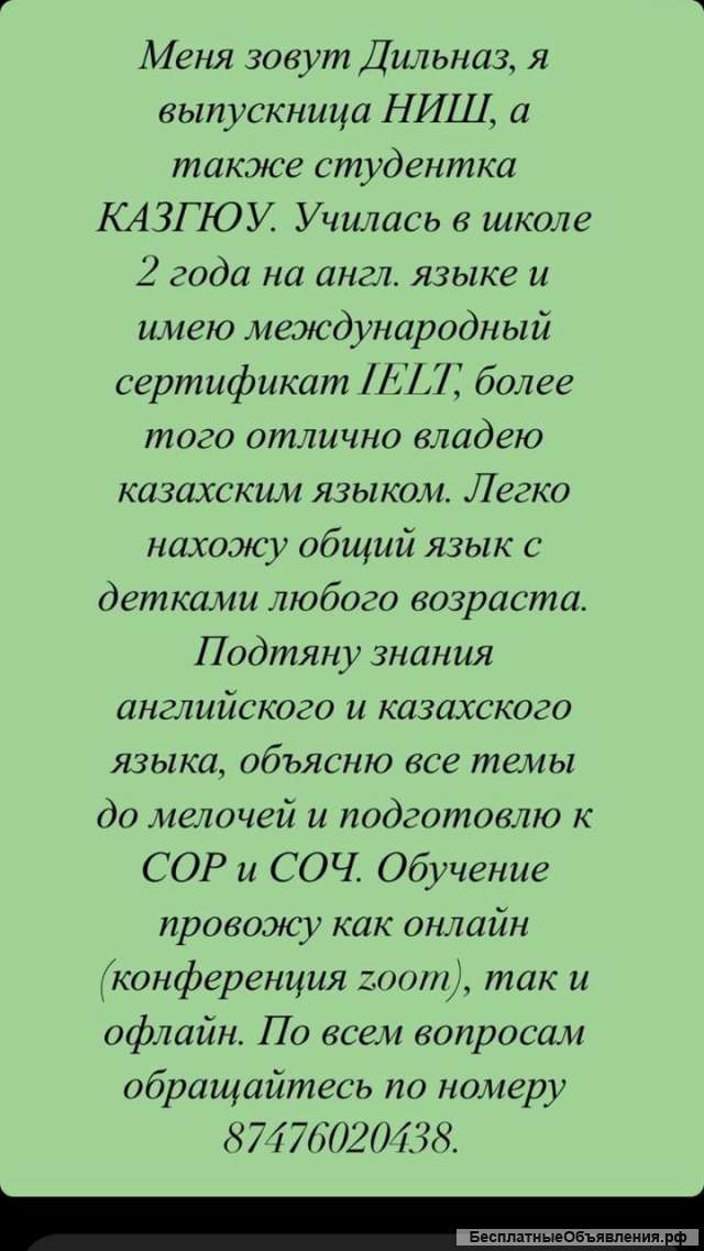 Репетитор по английскому языку