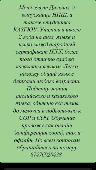 Репетитор по английскому языку