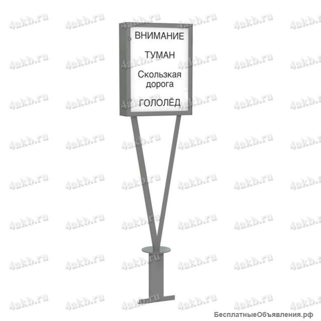 Световое табло для оповещения дорожных условий 05.Т.042.49.000