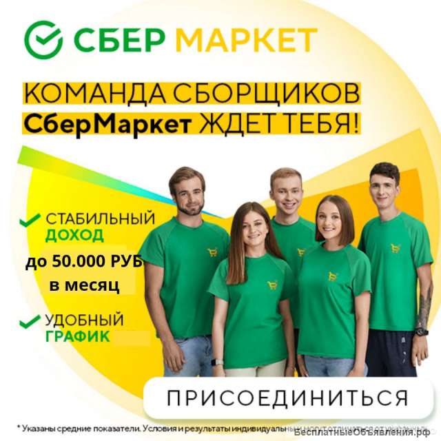 Сборщик товаров (комплектовщик) Москва и МО