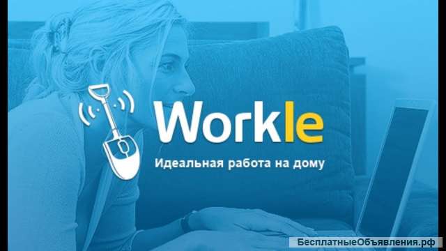 Зарабатывайте, не выходя из дома