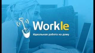 Зарабатывайте, не выходя из дома