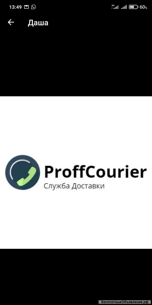 Курьер с личным автомобилем