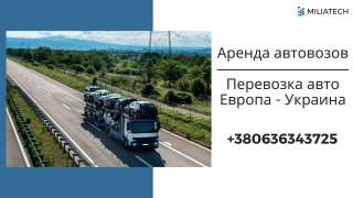 Автовоз / Международные перевозки автовозом / Лафет / Платформа