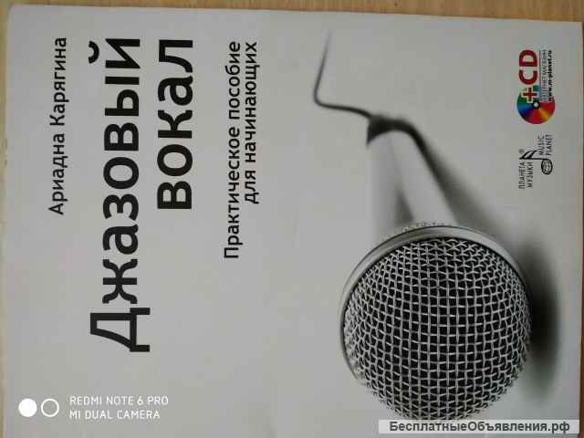 Эстрадно-джазовый вокал. 6 пособий