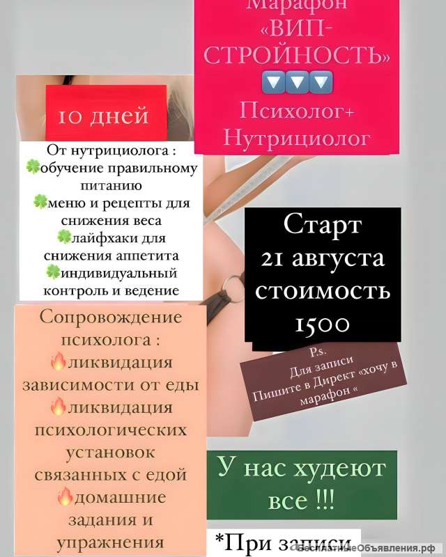Онлайн -марафон похудения