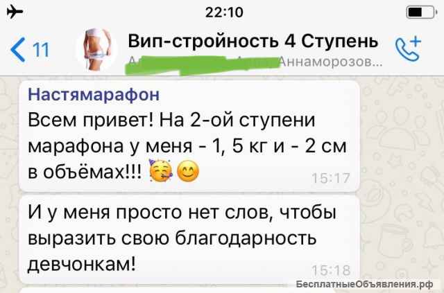 Онлайн -марафон похудения