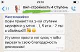 Онлайн -марафон похудения