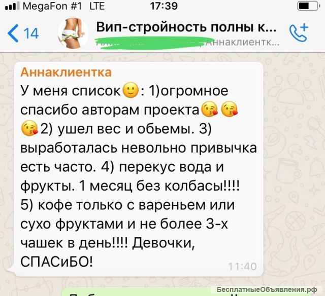 Онлайн -марафон похудения