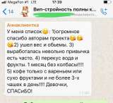 Онлайн -марафон похудения