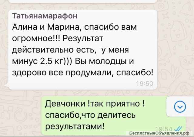 Онлайн -марафон похудения