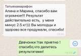 Онлайн -марафон похудения