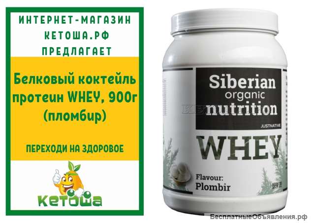 Белковый коктейль WHEY, 900г (пломбир)