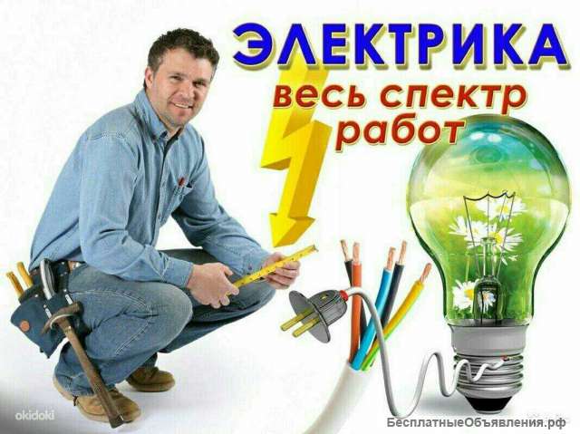 Услуги электрика