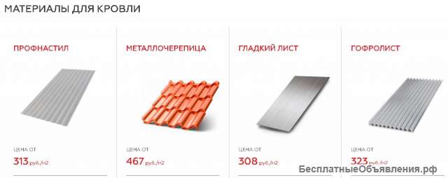 Профнастил, металлочерепица, доборные элементы