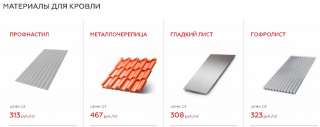 Профнастил, металлочерепица, доборные элементы