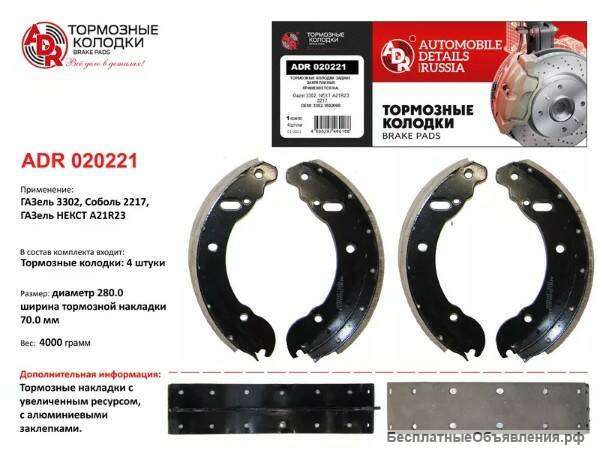 Тормозные, задние. колодки brake pads для Газель