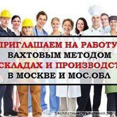 Работник склада вахтой