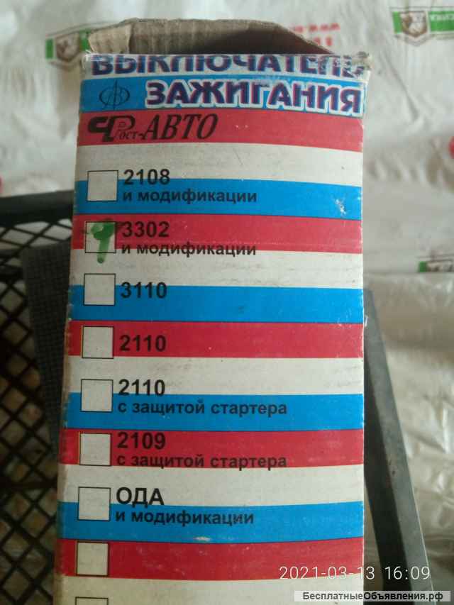 Замок зажигания на Газель