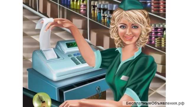 Требуется кассир