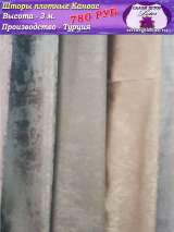 Шторы плотные Канвас