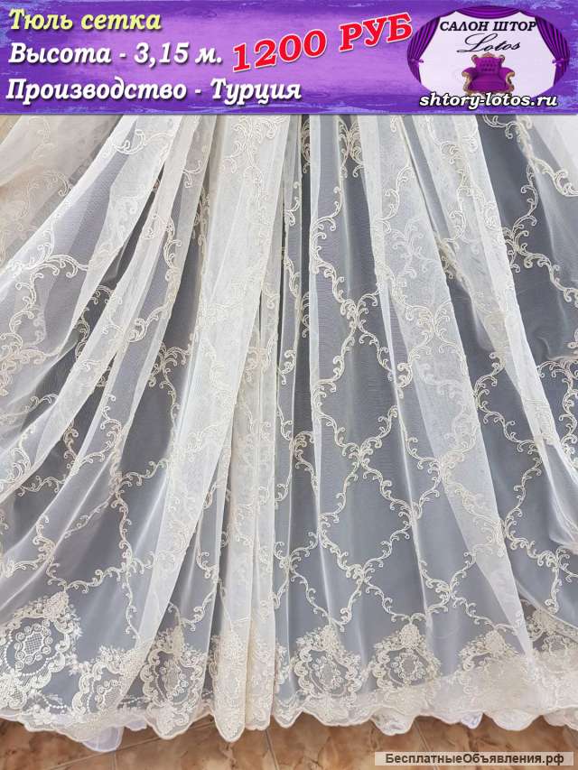 Тюль сетка