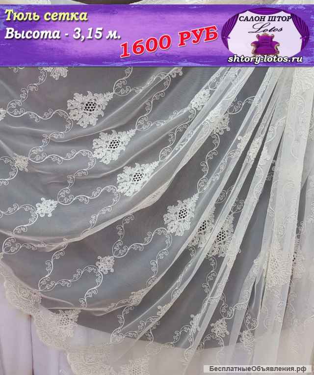 Тюль сетка