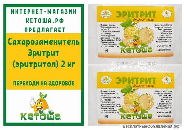 Сахарозаменитель Эритрит (эритритол) 2 кг
